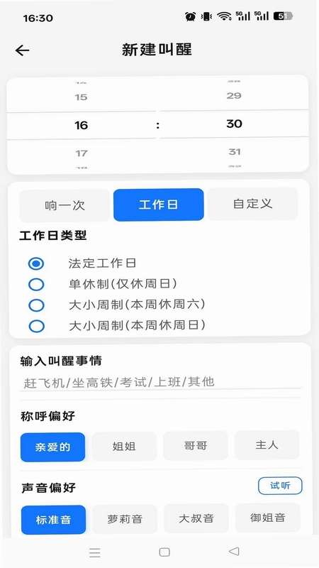 响铃报安预览图