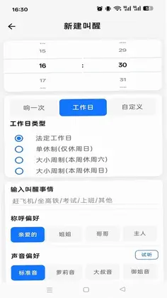 响铃报安预览图