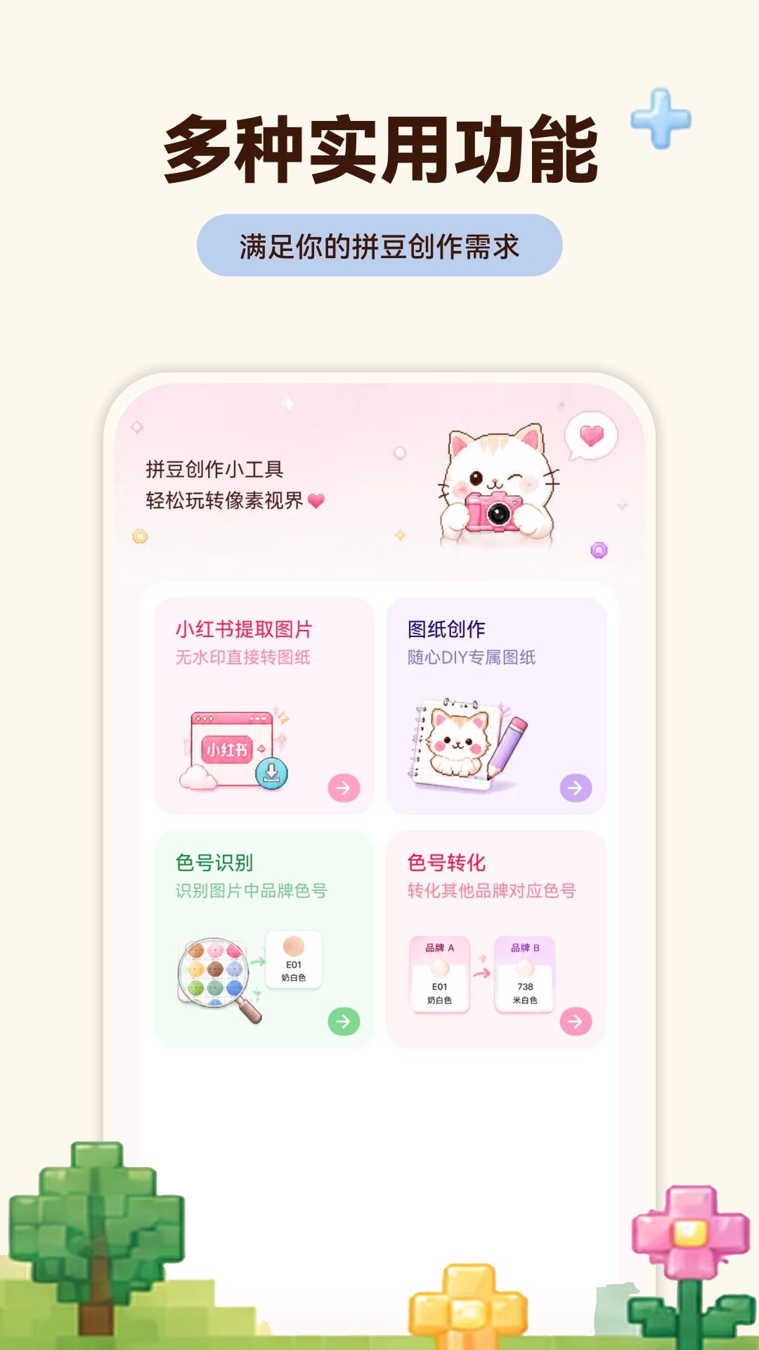 拼豆喔图片转换界面