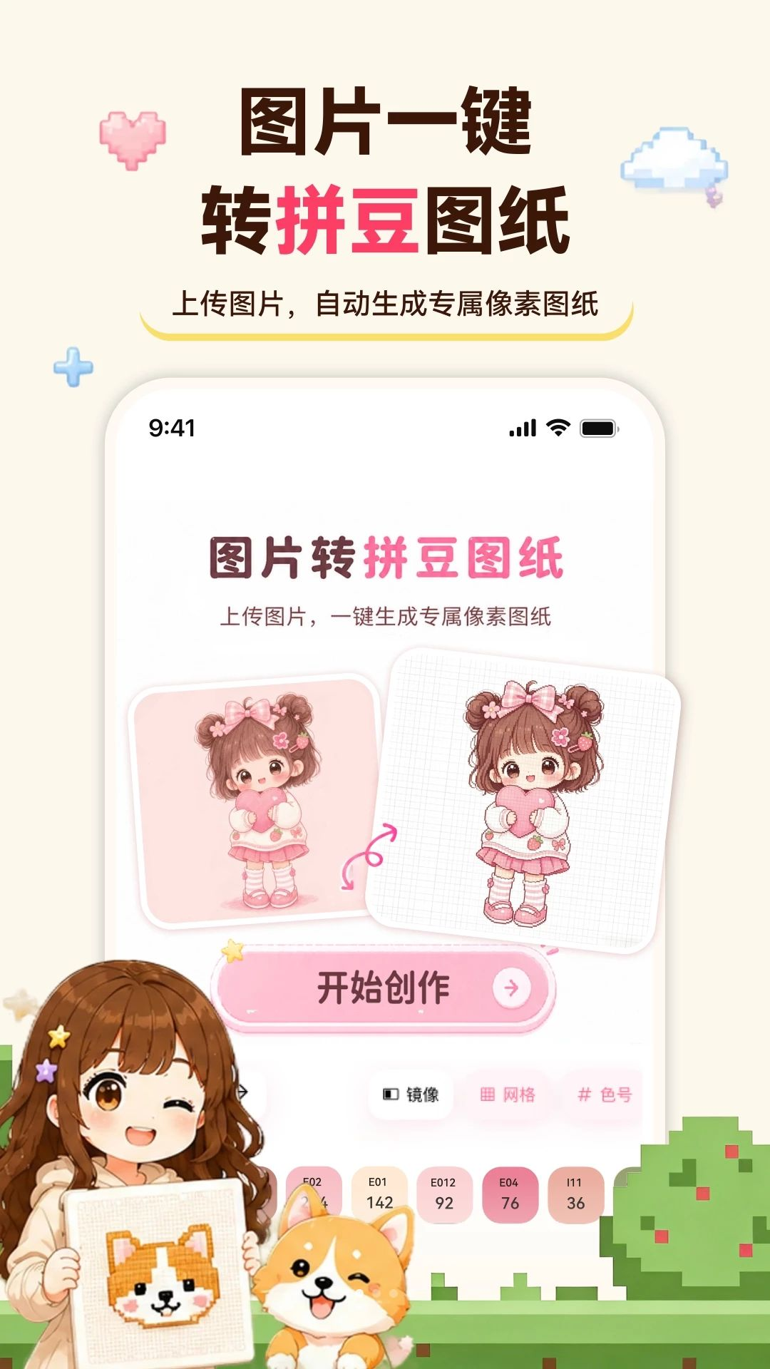 拼豆喔预览图