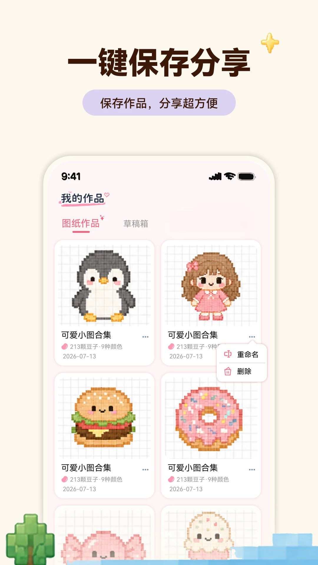 拼豆喔编辑工具