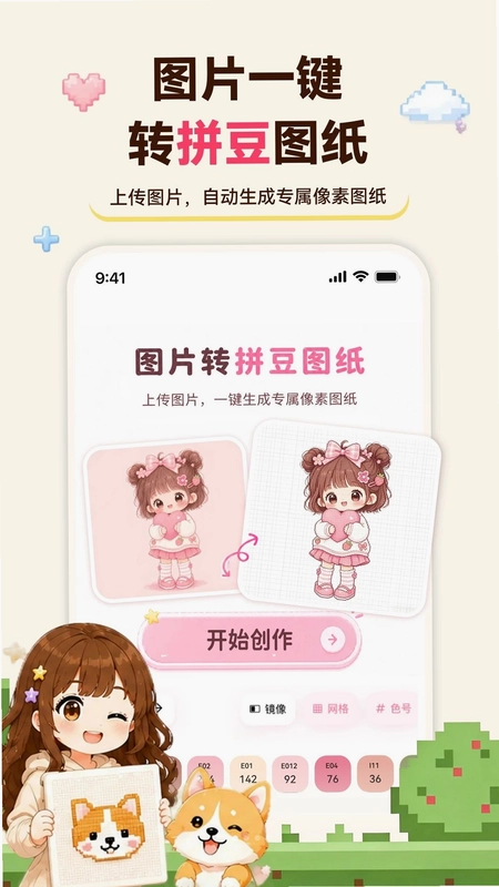 拼豆喔预览图