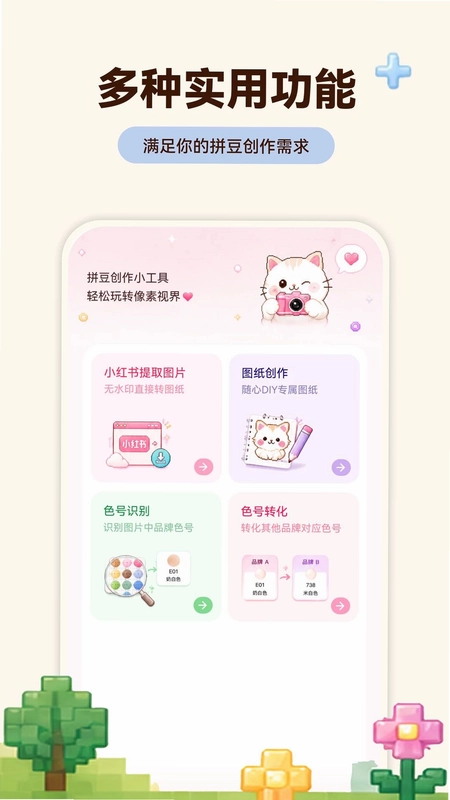 拼豆喔预览图
