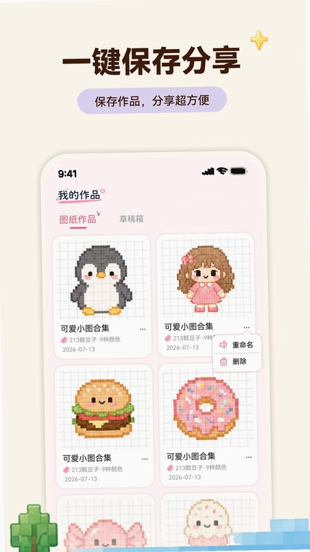 拼豆喔预览图