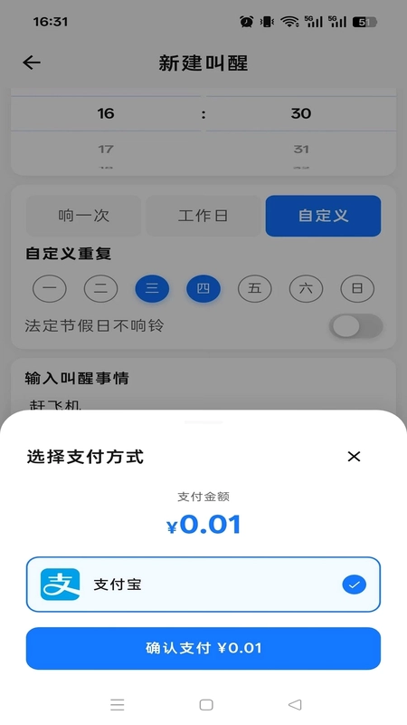 响铃报安预览图