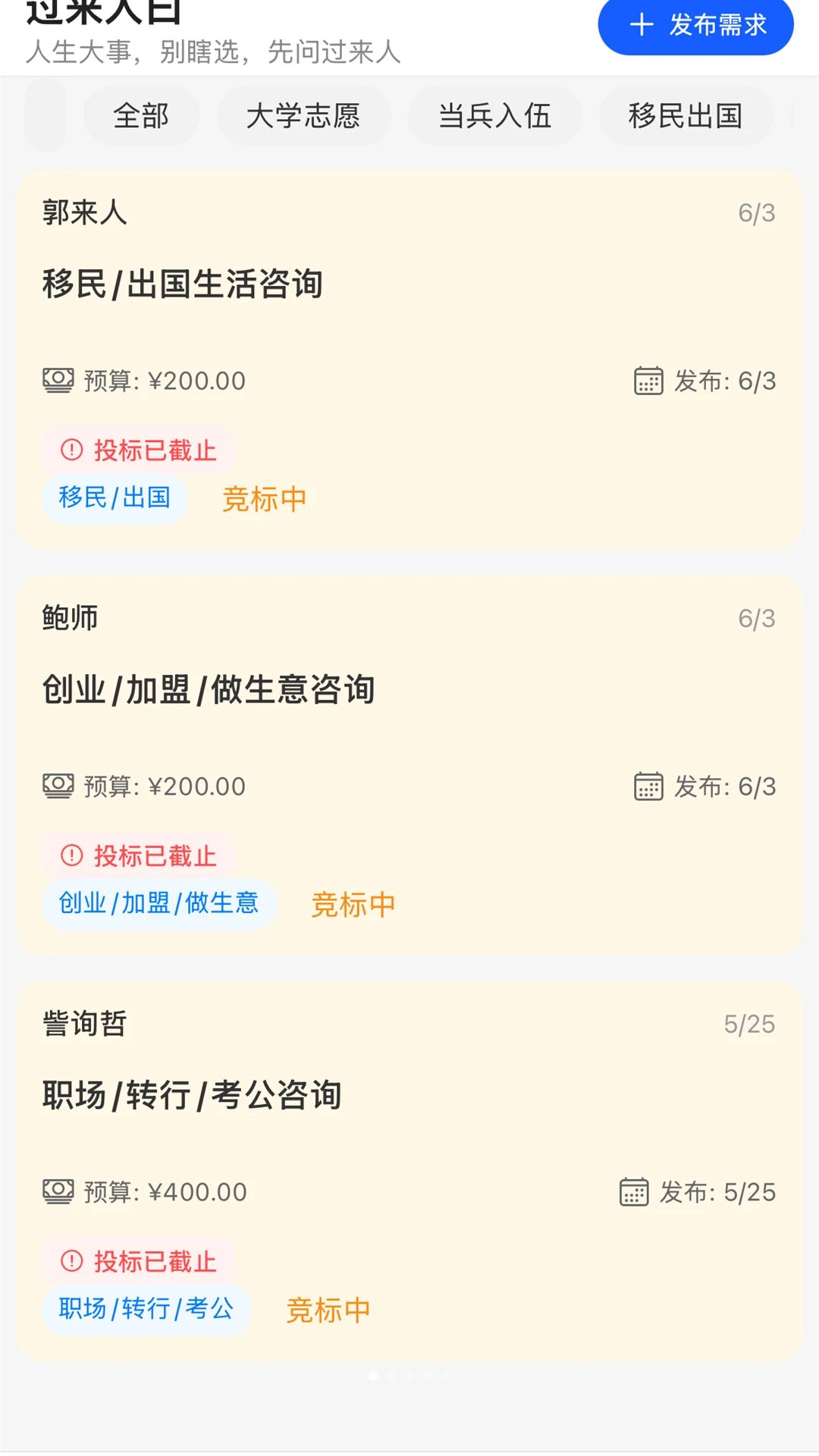 过来人曰截图
