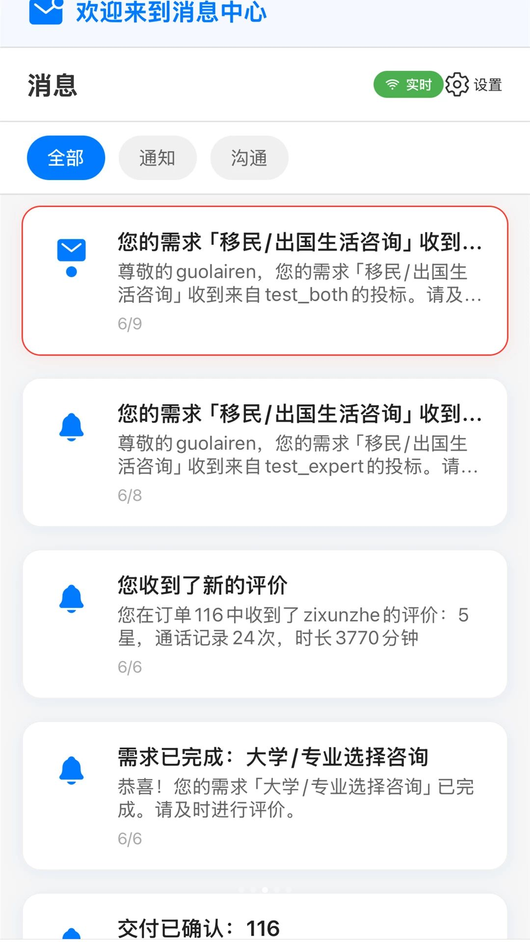 过来人曰沟通界面