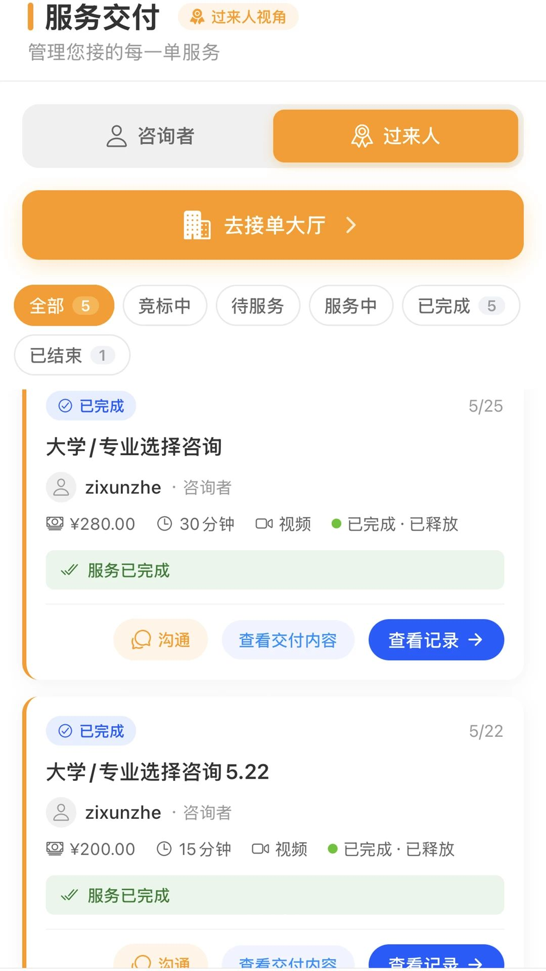 过来人曰交易记录