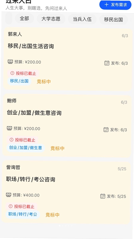 过来人曰官方版预览图
