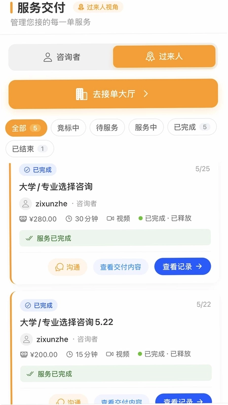过来人曰官方版预览图
