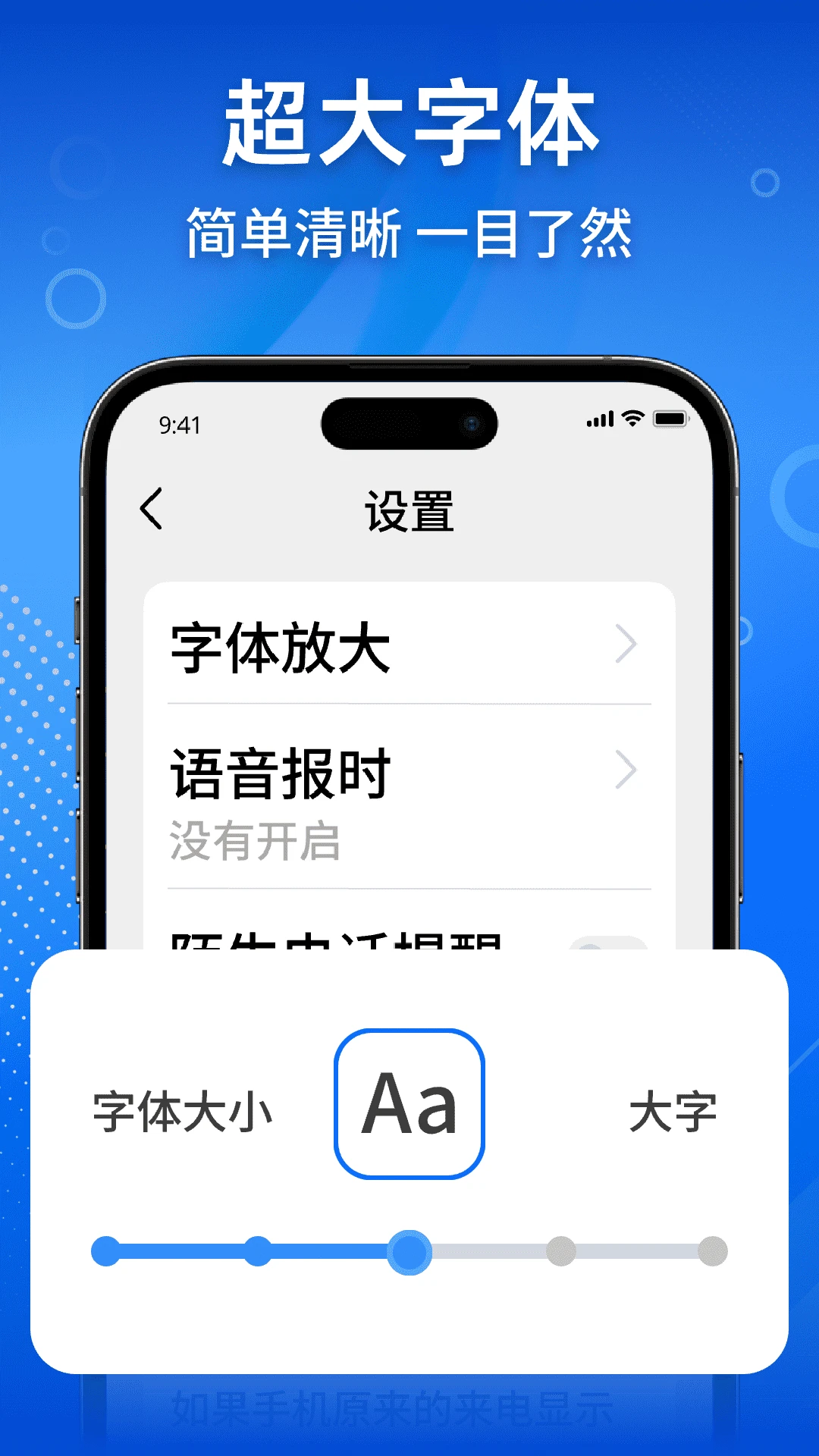 老年手机管理助手功能展示