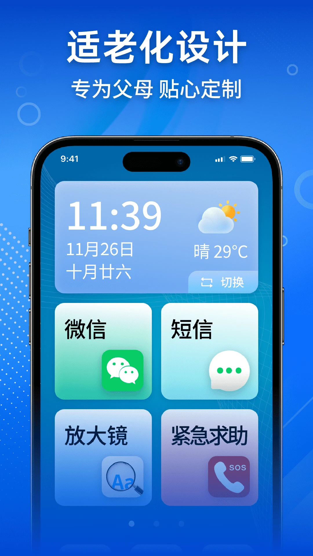 老年手机管理助手界面预览
