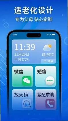 老年手机管理助手app预览图