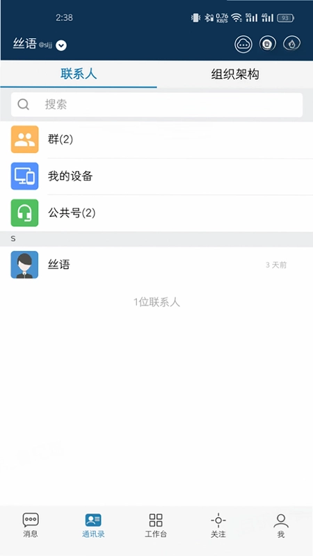 丝语官方版预览图