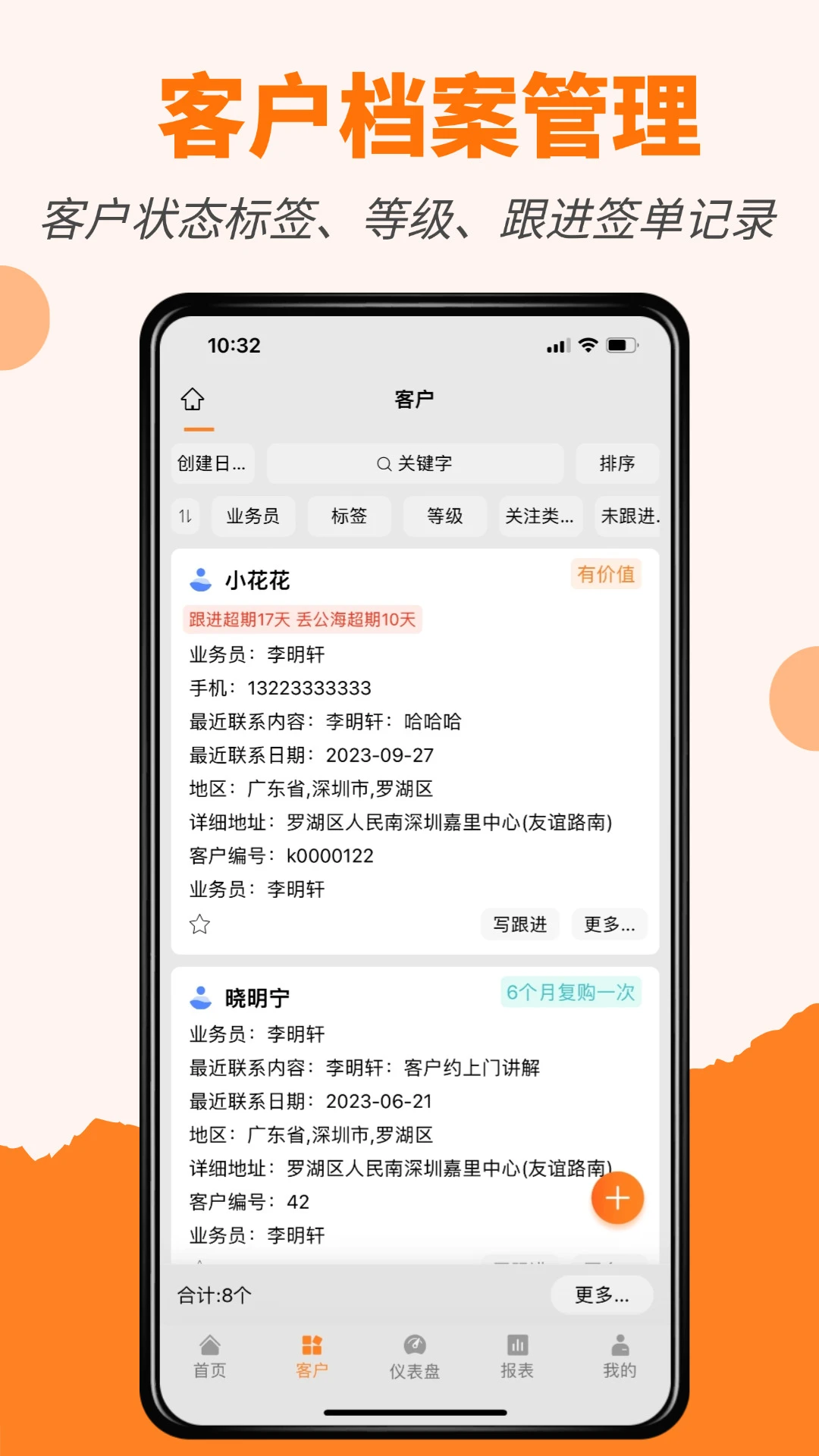橙子CRM提醒功能