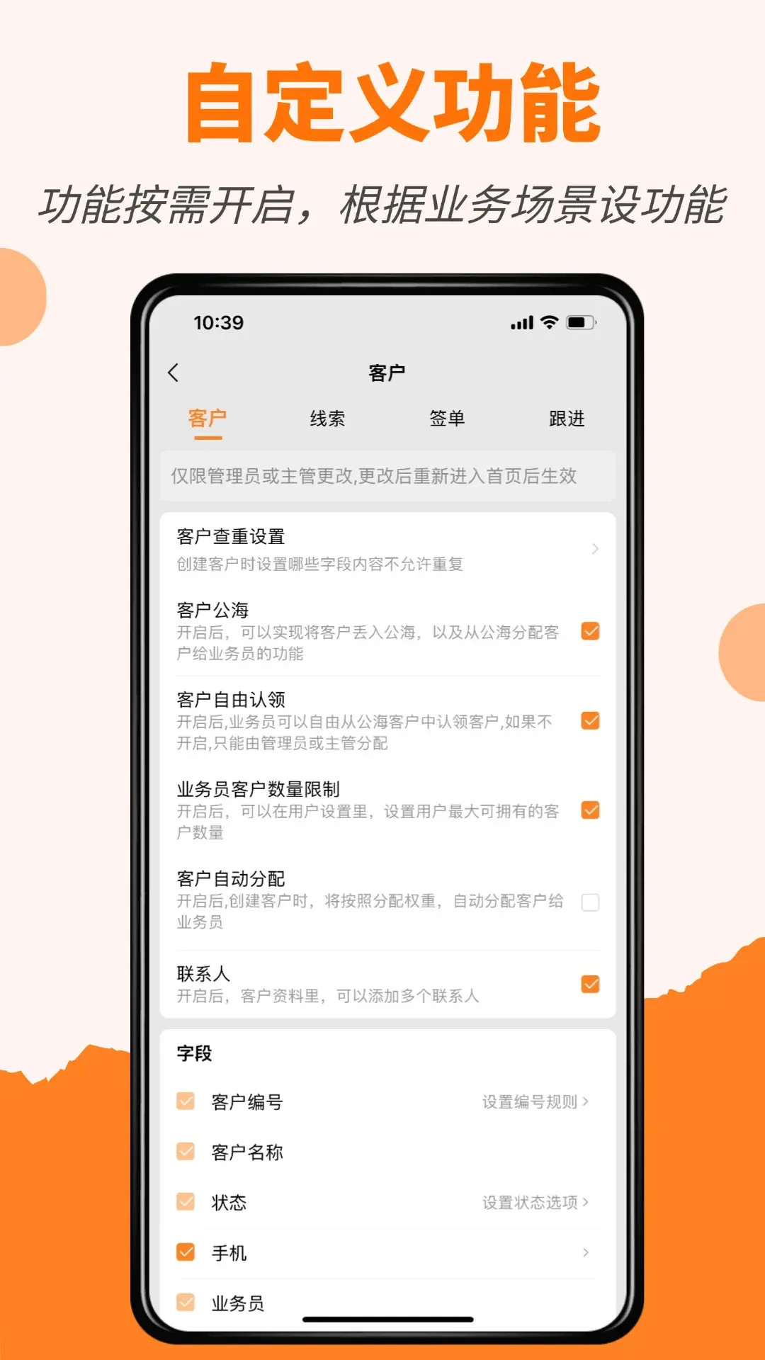 橙子CRM数据统计