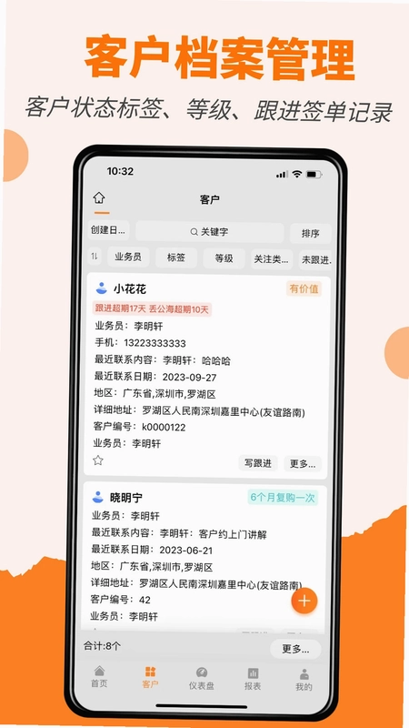 橙子CRM预览图