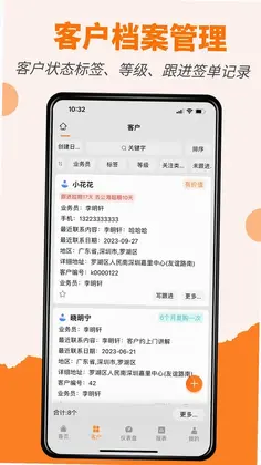 橙子CRM预览图