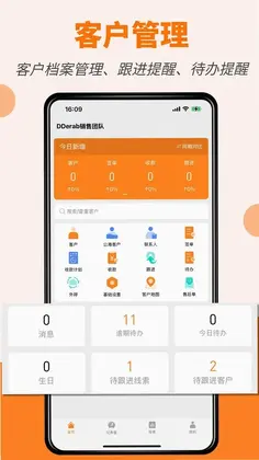橙子CRM预览图