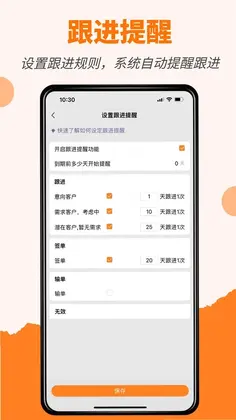 橙子CRM预览图