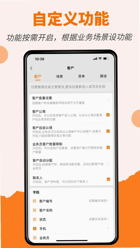 橙子CRM预览图