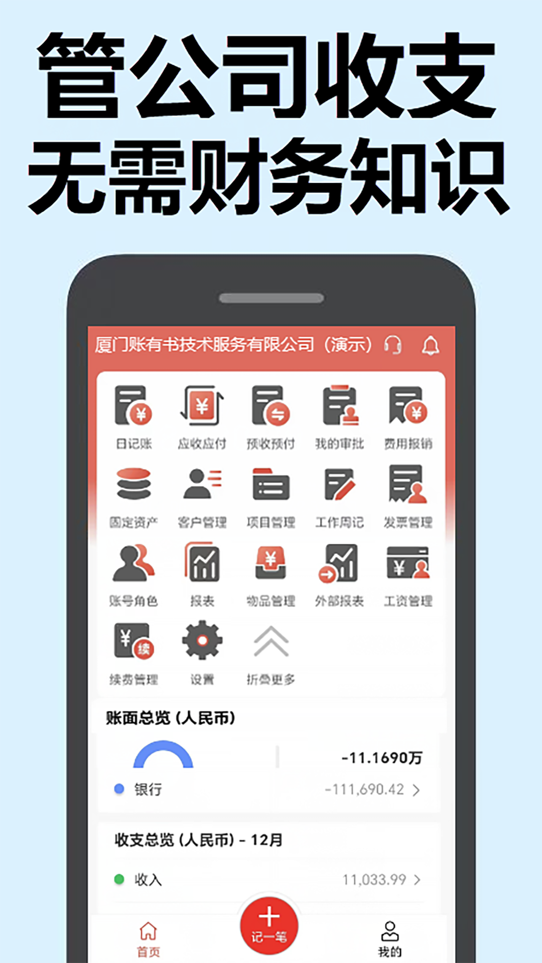 账有书流水记账软件界面预览