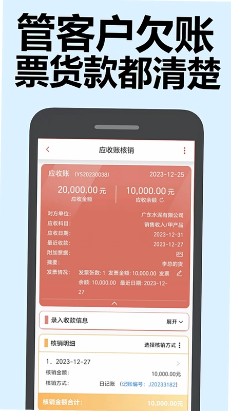 账有书流水记账软件官方免费版预览图