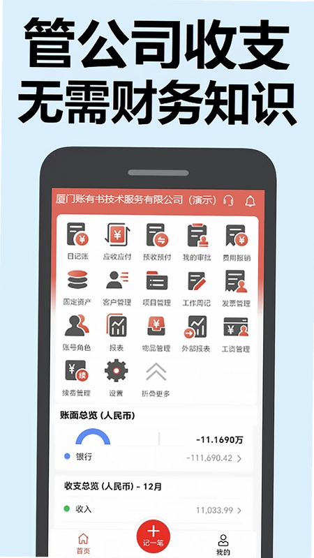 账有书流水记账软件官方免费版预览图