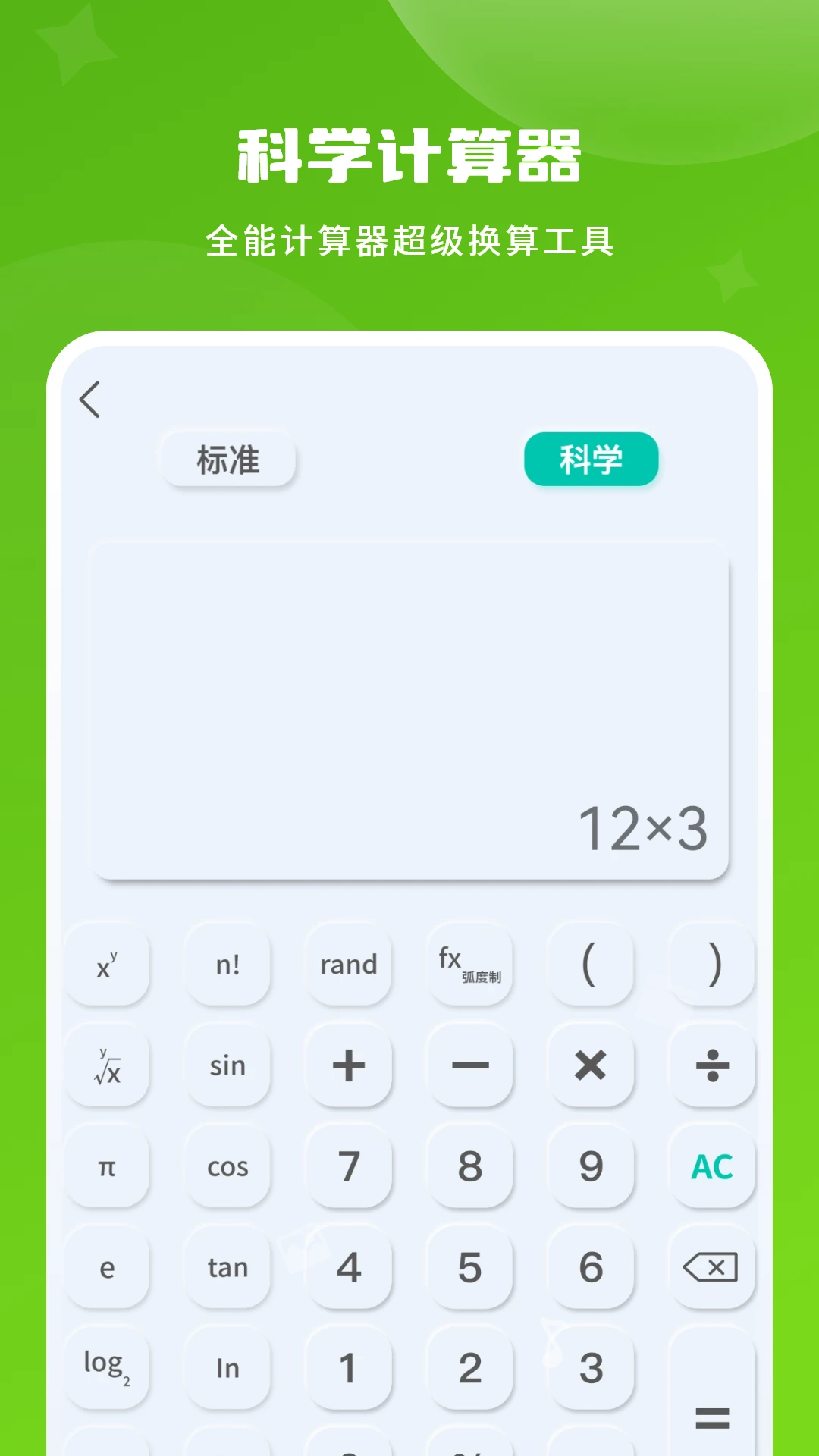 利率标准计算器记账本界面