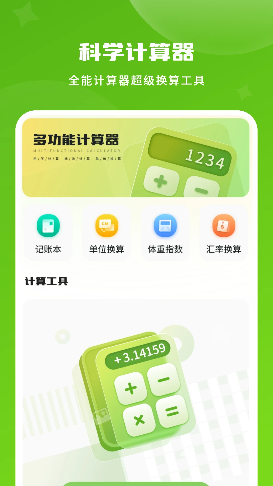 利率标准计算器功能展示