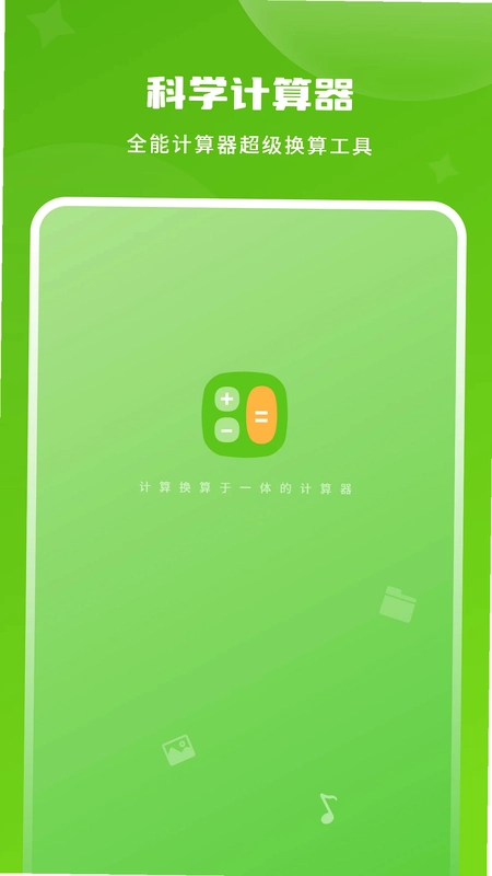 利率标准计算器官方版预览图