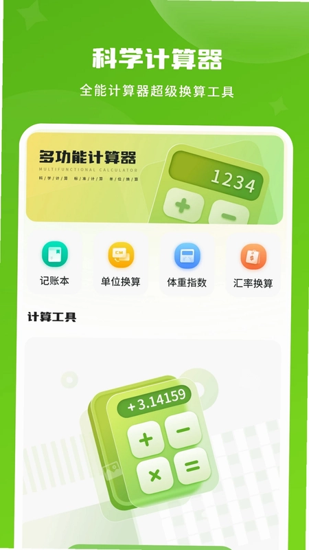 利率标准计算器官方版预览图