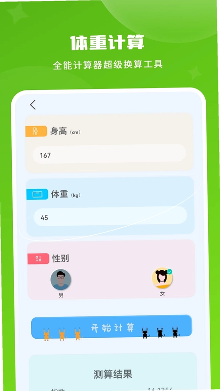利率标准计算器官方版预览图
