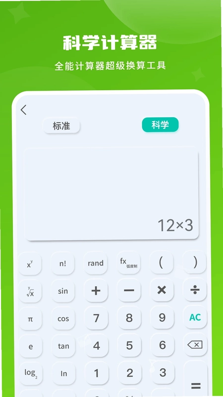 利率标准计算器官方版预览图