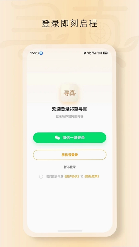 祁草寻真预览图