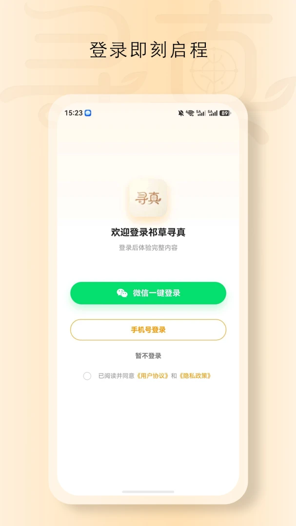 祁草寻真功能展示