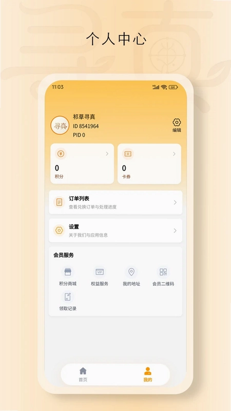 祁草寻真预览图