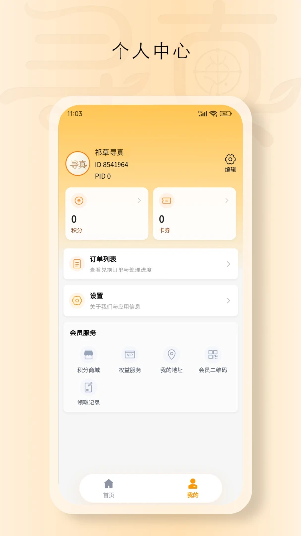 祁草寻真预览图