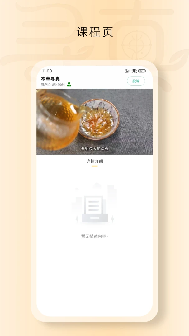 祁草寻真内容浏览