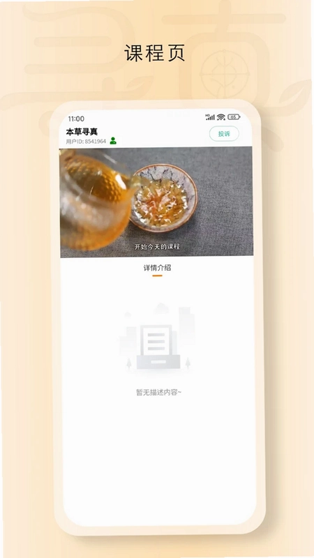 祁草寻真预览图