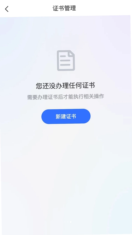招采通CA互认平台官方版预览图