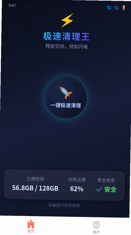 时空极速清理王官方版预览图