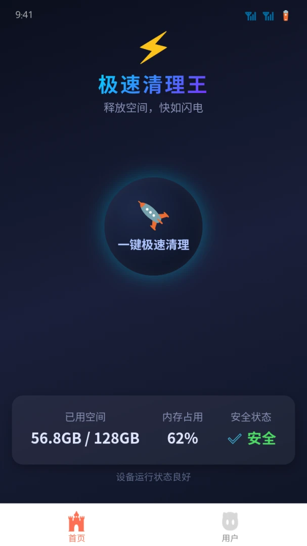 时空极速清理王深度清理