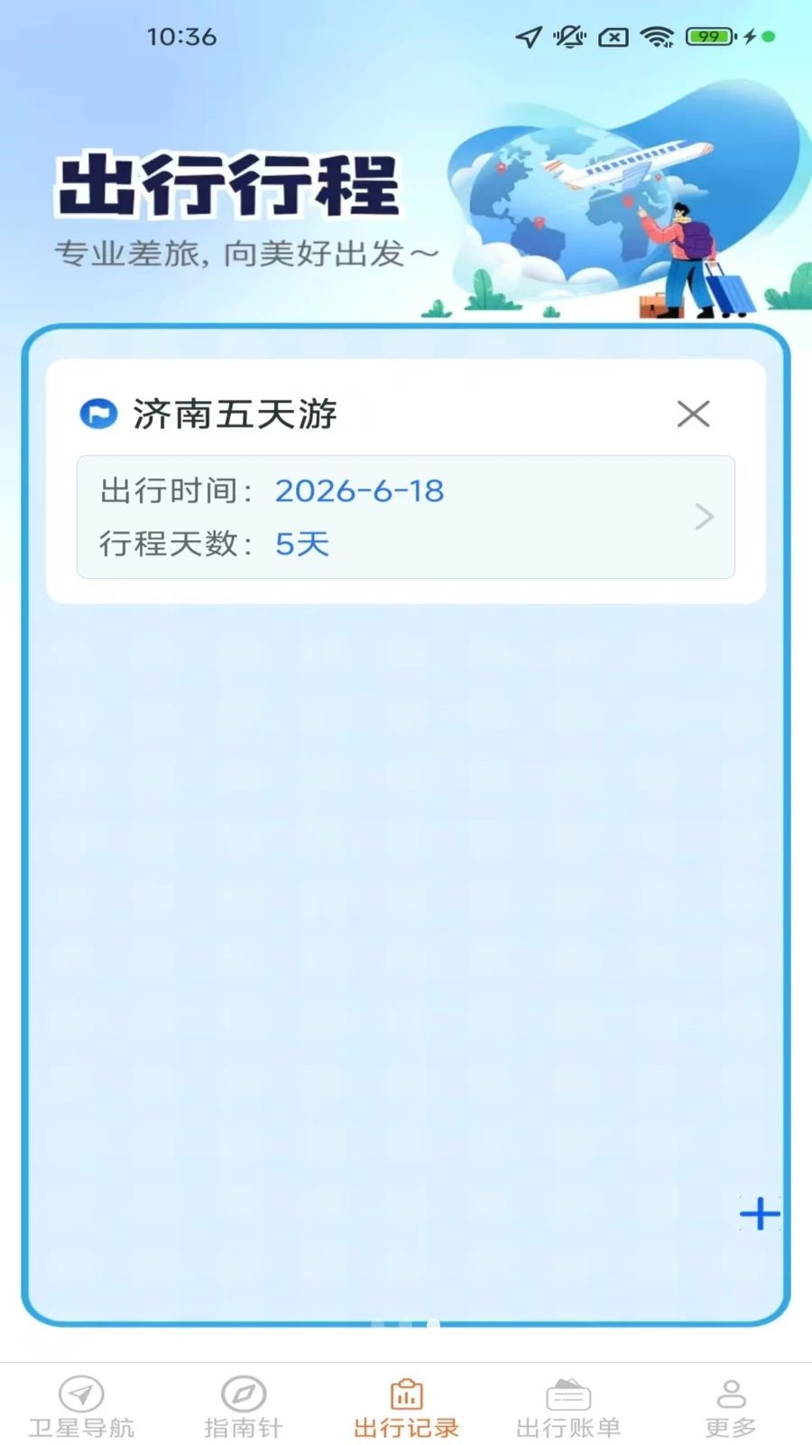 北况畅行导航实时路况