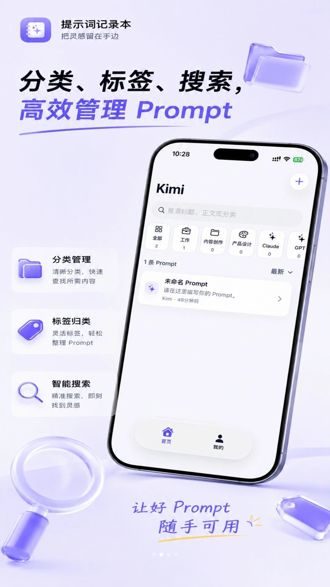 提示词记录本分类管理