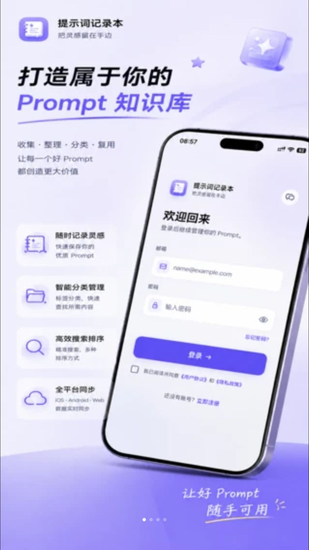 提示词记录本预览图