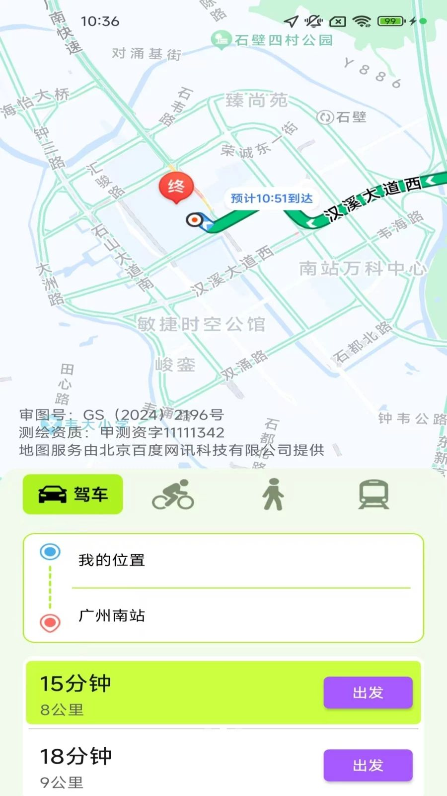 北况畅行导航路线规划