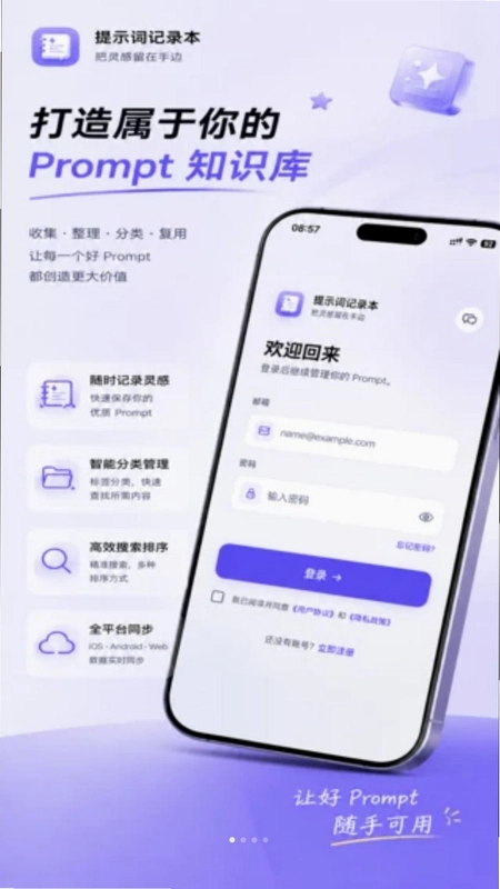 提示词记录本预览图