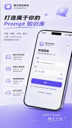提示词记录本预览图