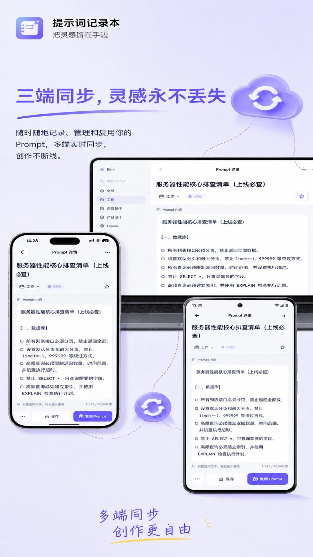 提示词记录本导入导出功能